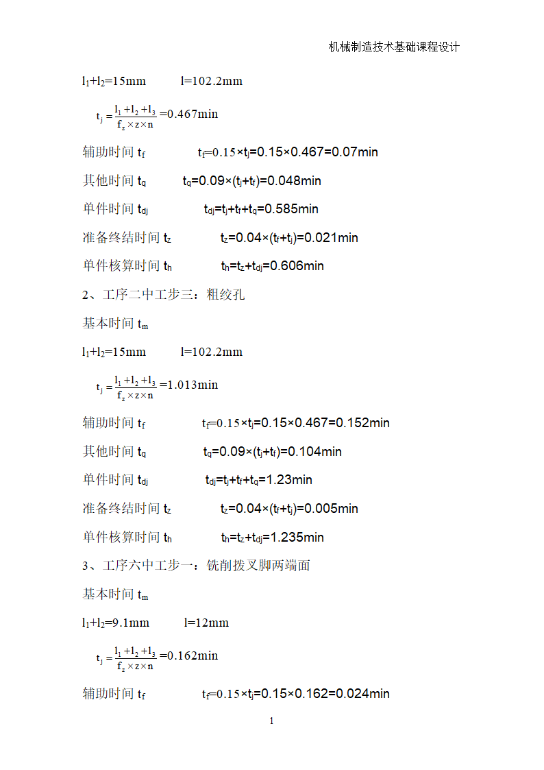 拨叉工艺第12页