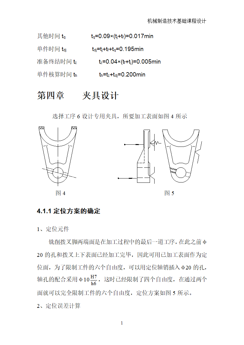 拨叉工艺第13页