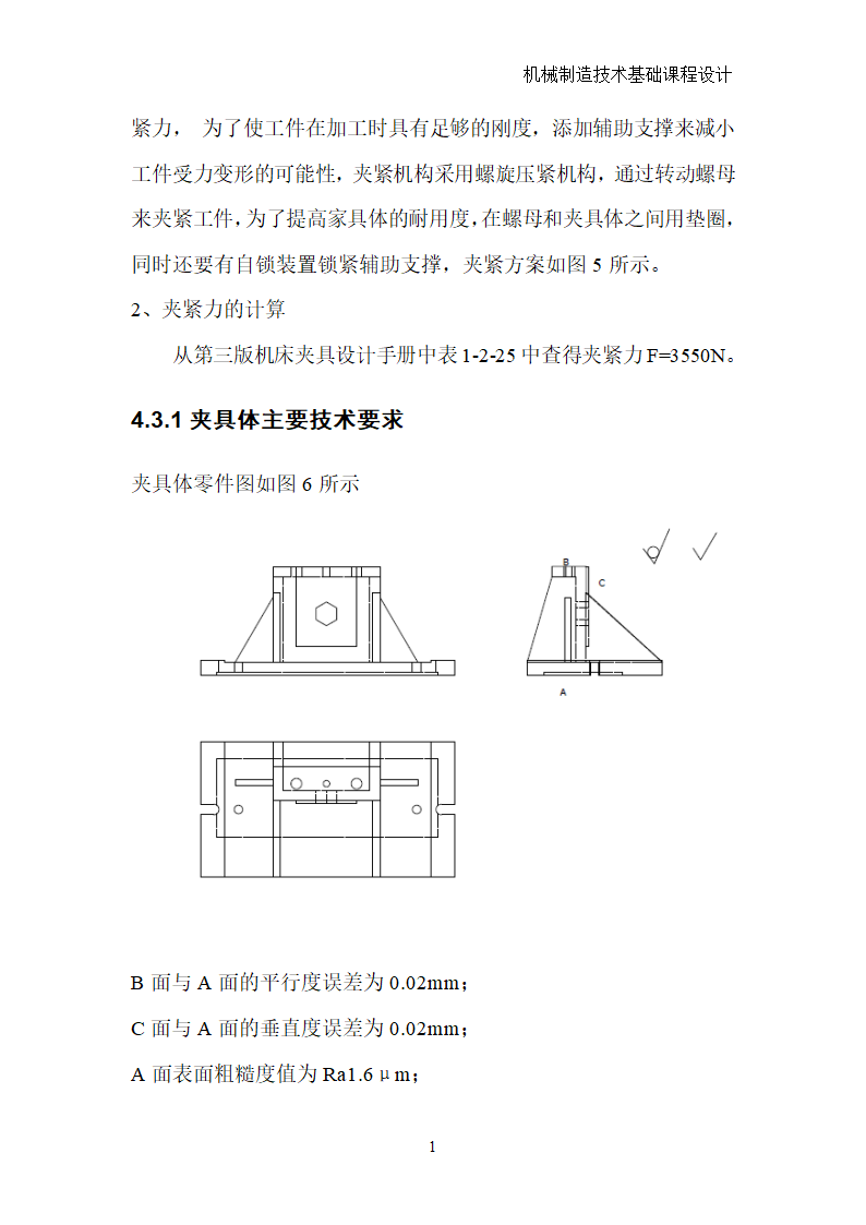 拨叉工艺第15页