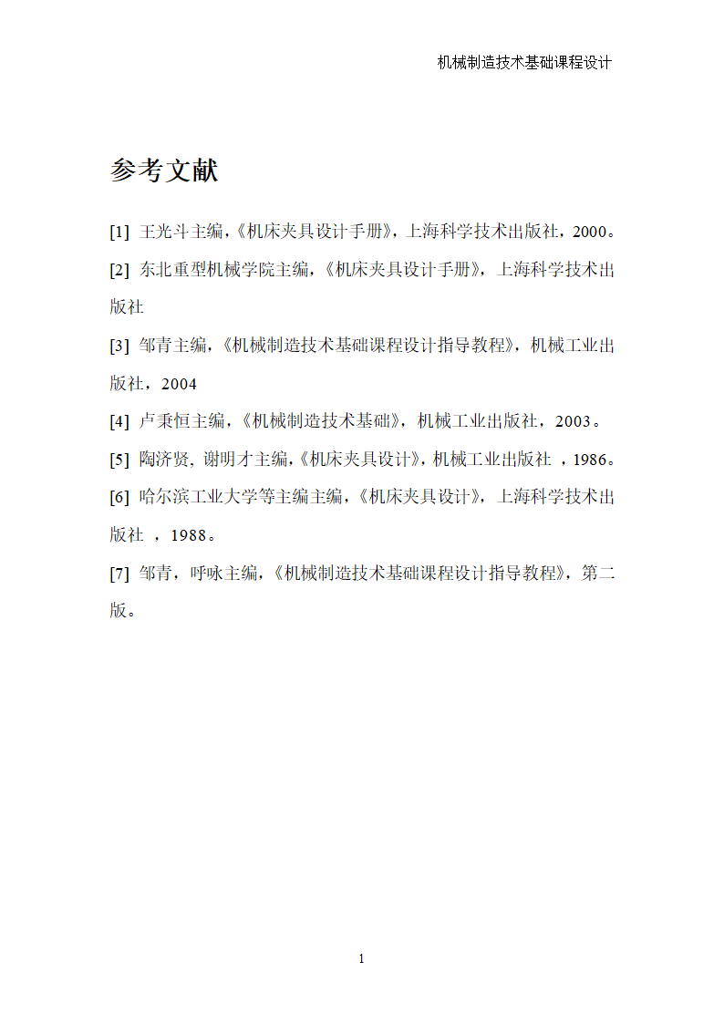 拨叉工艺第17页