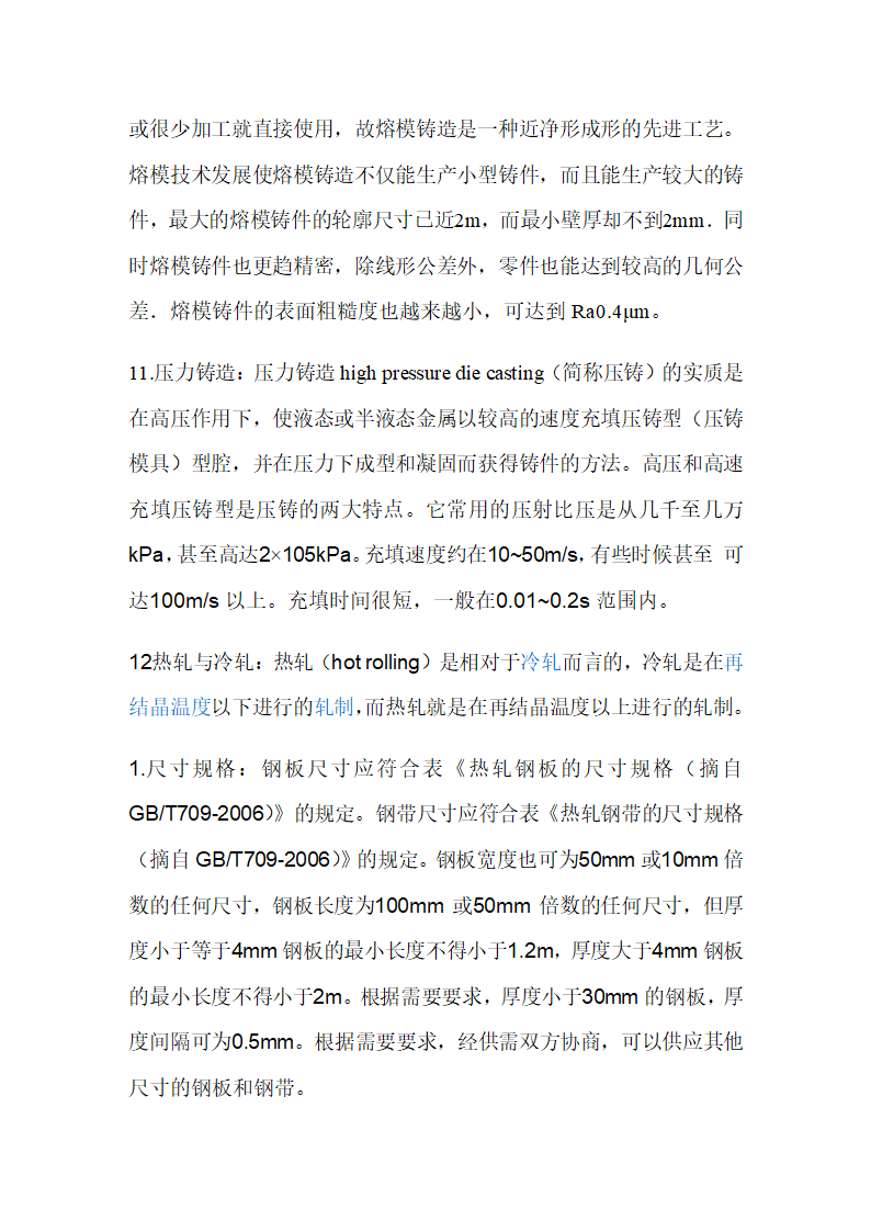 防锈工艺第4页