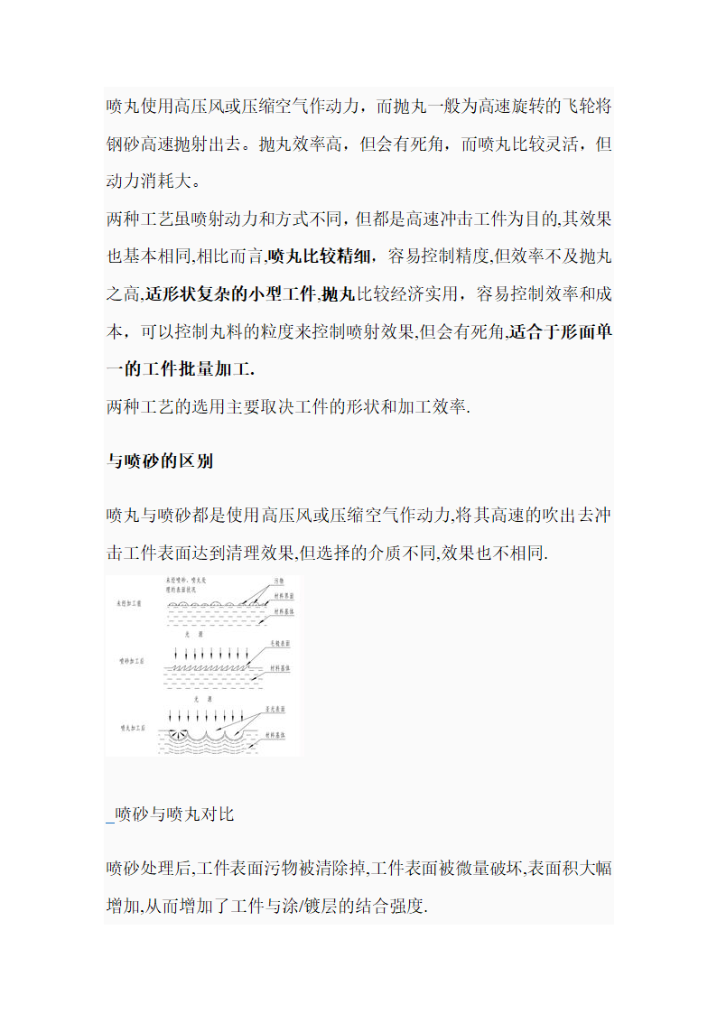 防锈工艺第8页