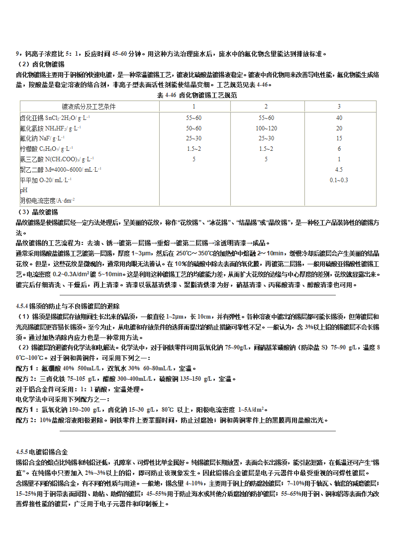 镀锡工艺第8页