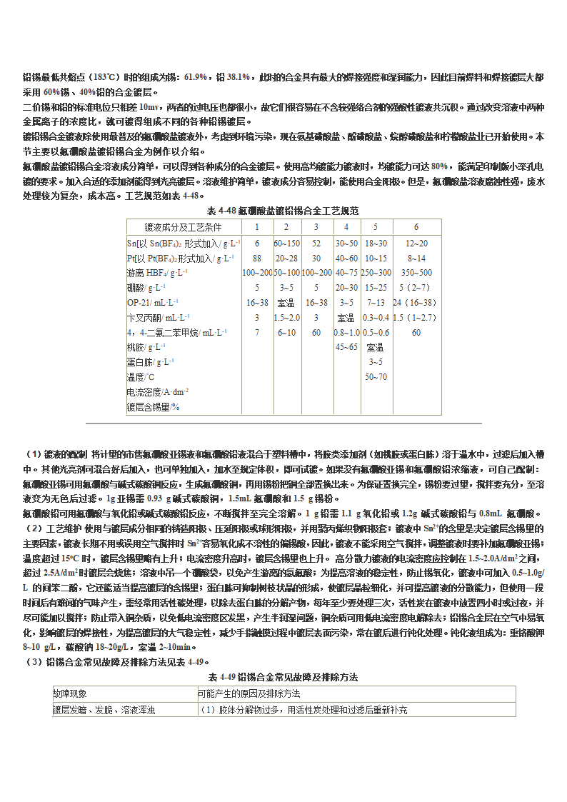 镀锡工艺第9页