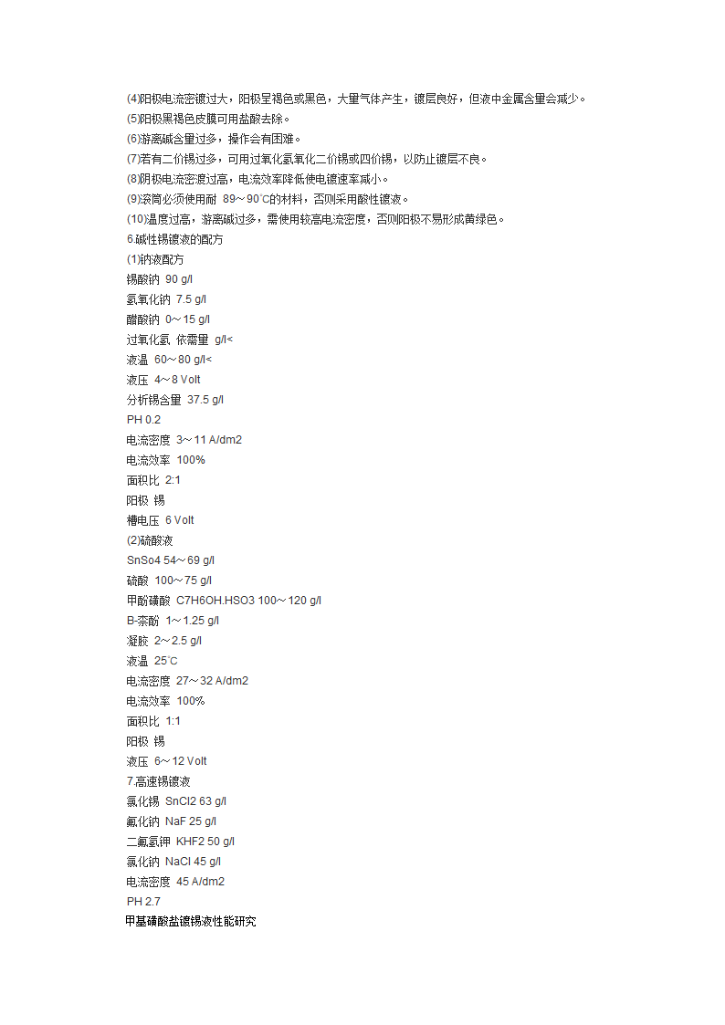 镀锡工艺第12页