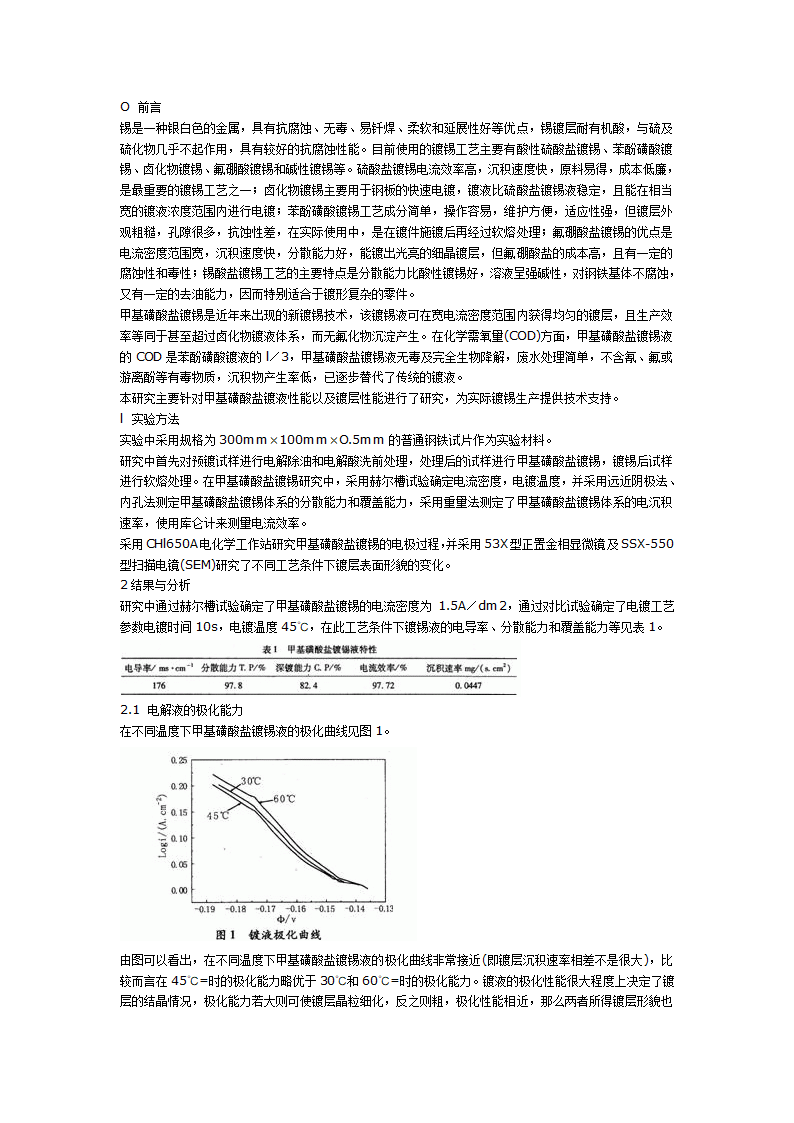 镀锡工艺第13页