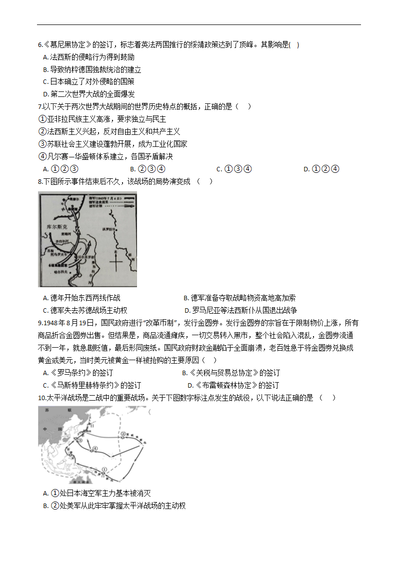 统编版必修下第17课第二次世界大战与战后国际秩序的形成同步练习(word版）.doc第2页