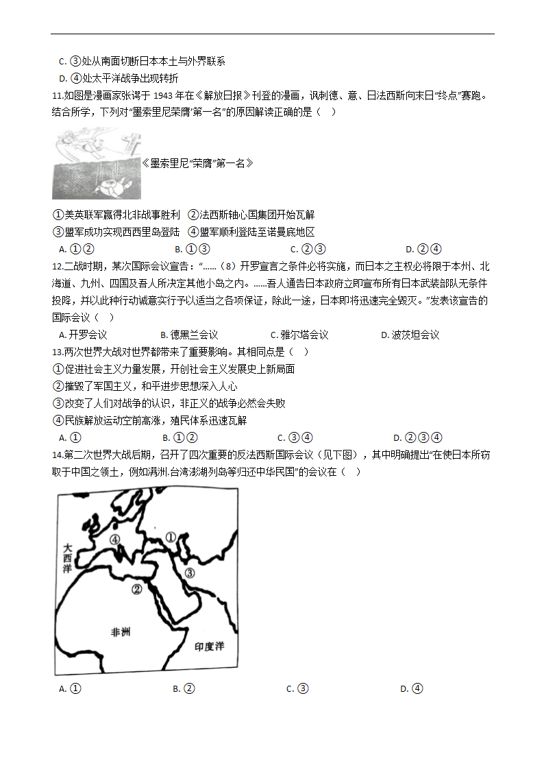 统编版必修下第17课第二次世界大战与战后国际秩序的形成同步练习(word版）.doc第3页