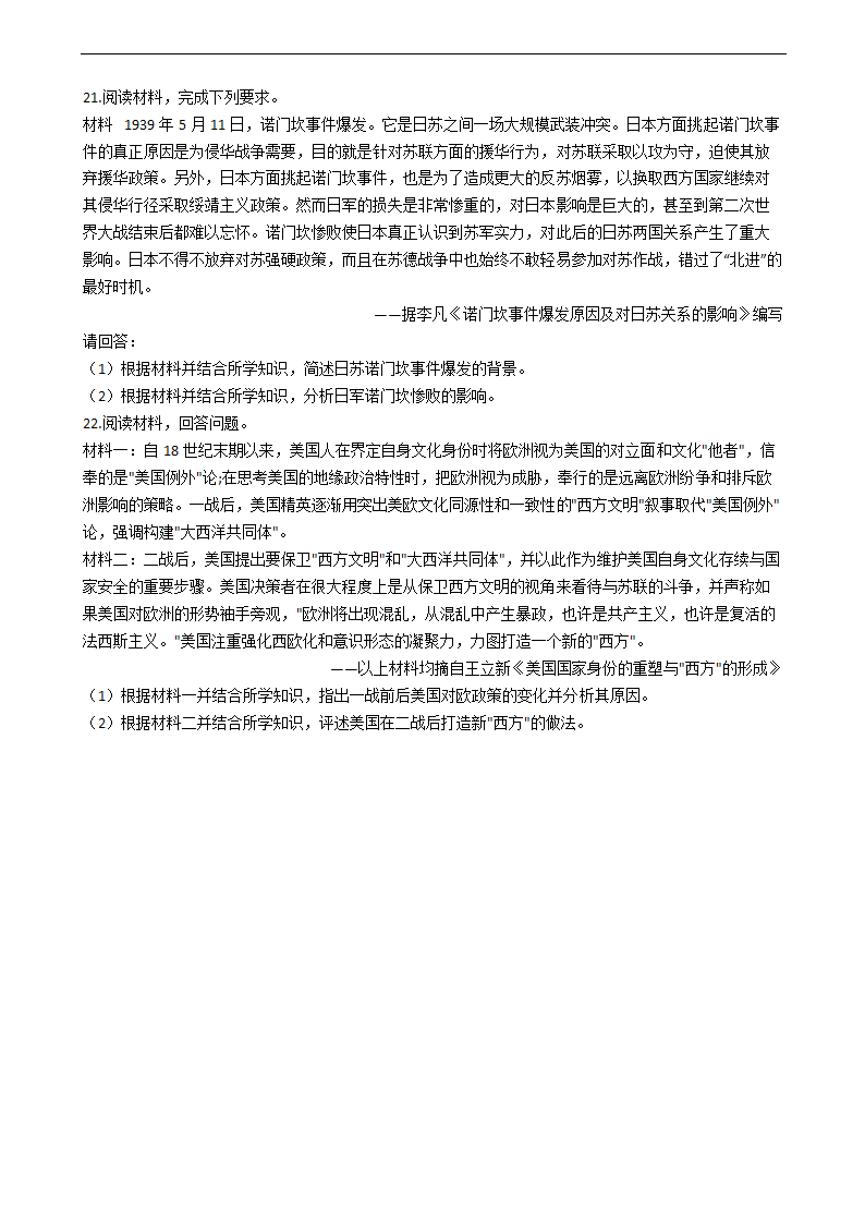 统编版必修下第17课第二次世界大战与战后国际秩序的形成同步练习(word版）.doc第5页