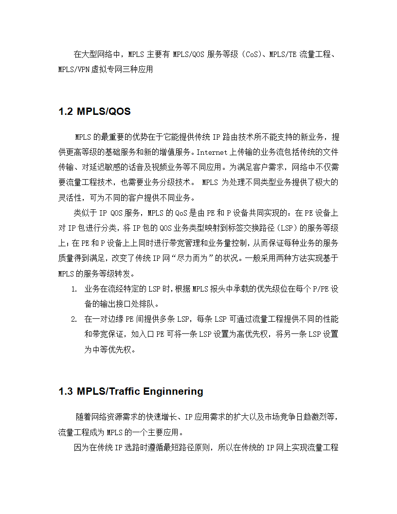 甘肃电信DCN网MPLS-VPN方案第5页