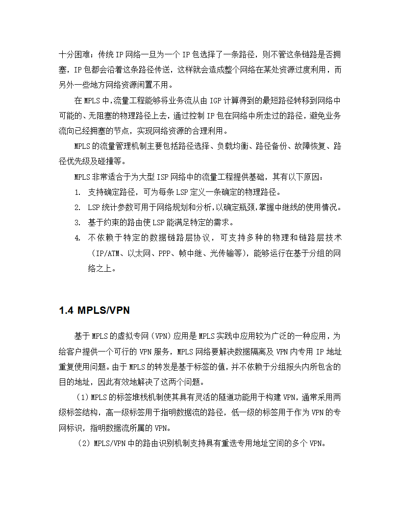 甘肃电信DCN网MPLS-VPN方案第6页