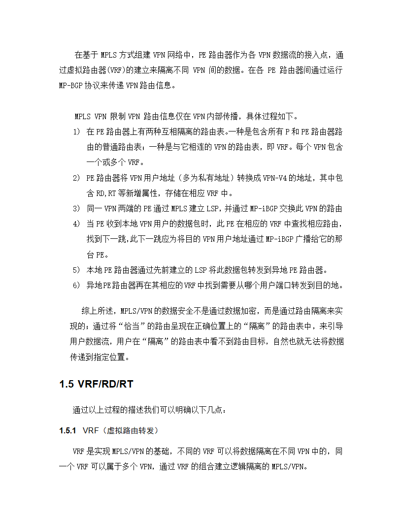 甘肃电信DCN网MPLS-VPN方案第7页