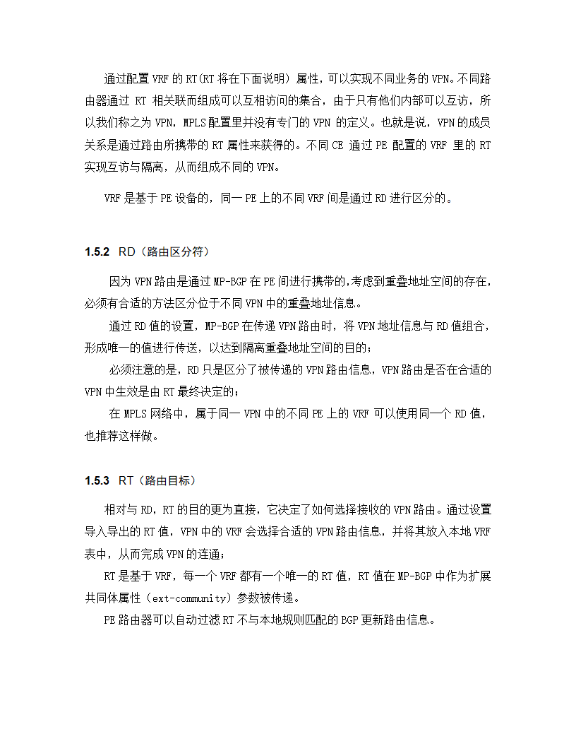 甘肃电信DCN网MPLS-VPN方案第8页