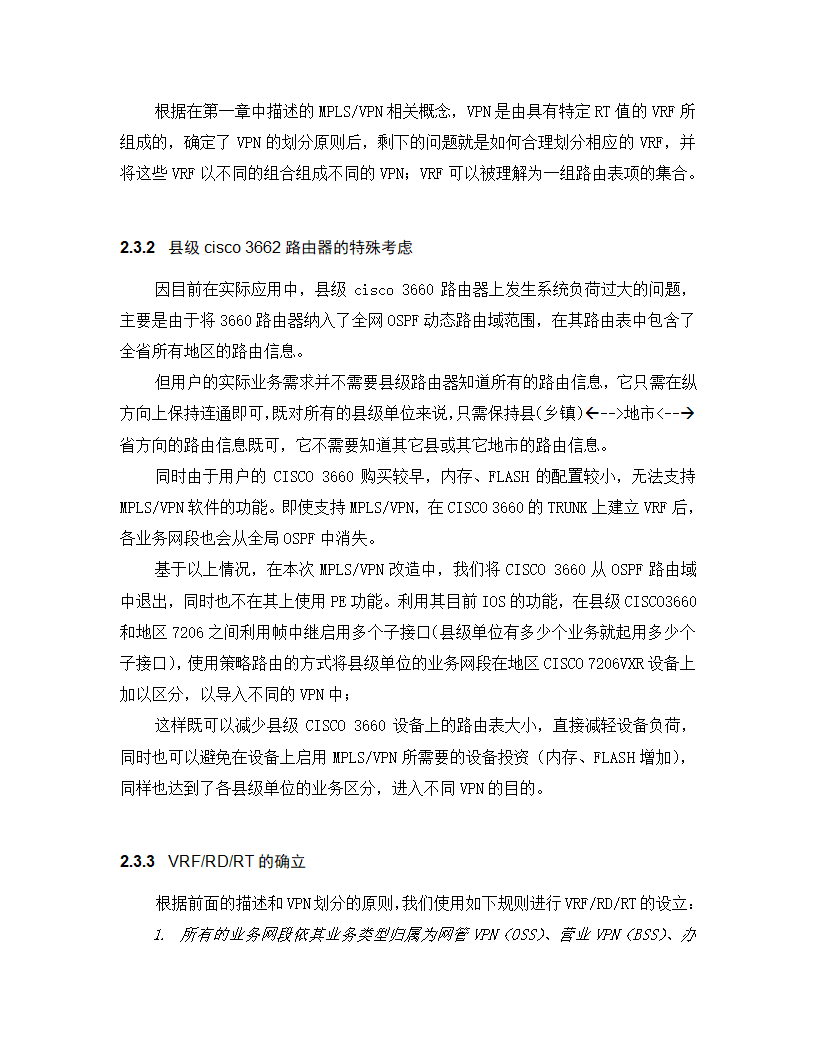 甘肃电信DCN网MPLS-VPN方案第14页