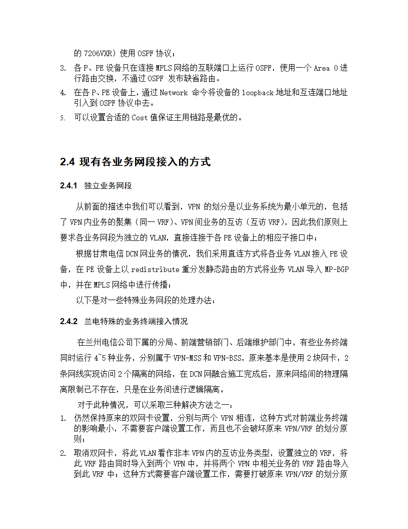 甘肃电信DCN网MPLS-VPN方案第20页