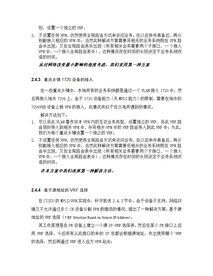 甘肃电信DCN网MPLS-VPN方案第21页