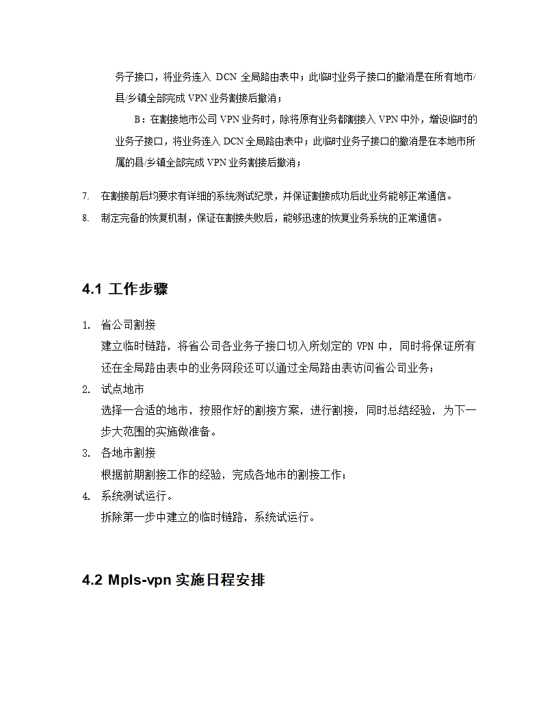 甘肃电信DCN网MPLS-VPN方案第27页