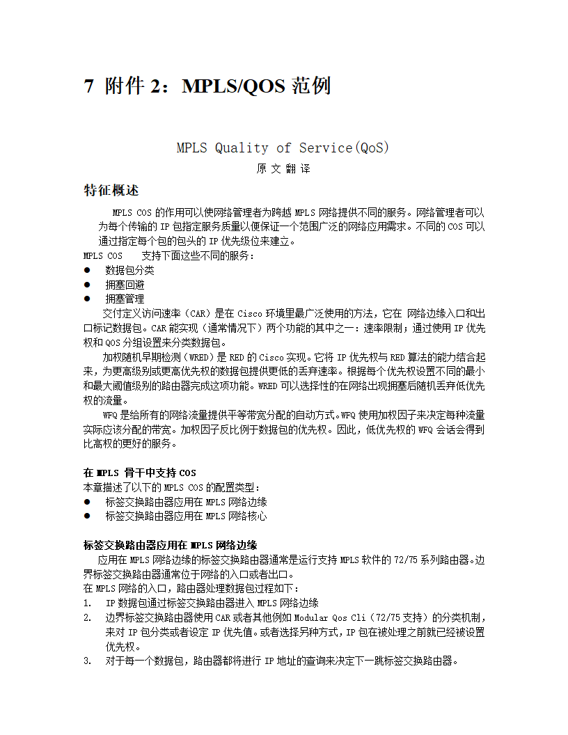 甘肃电信DCN网MPLS-VPN方案第34页