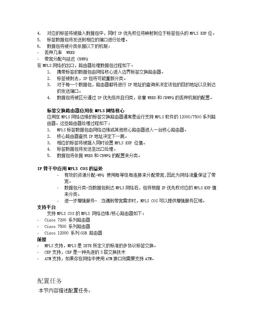 甘肃电信DCN网MPLS-VPN方案第35页