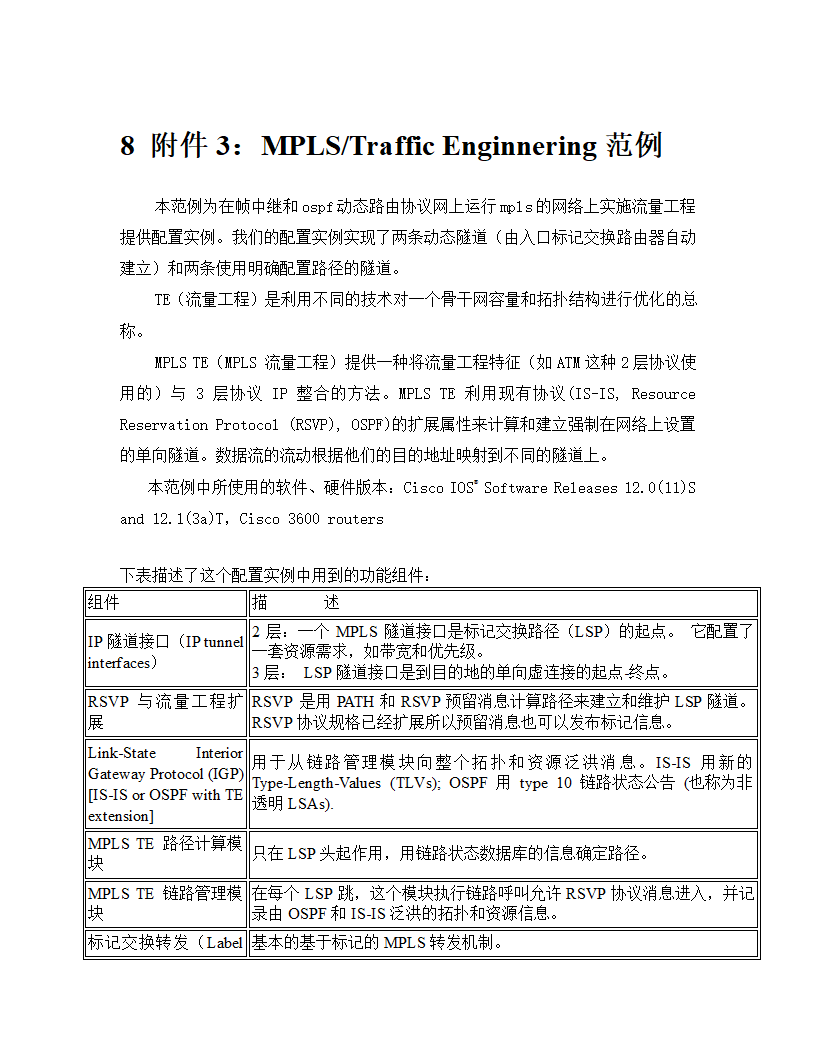 甘肃电信DCN网MPLS-VPN方案第47页