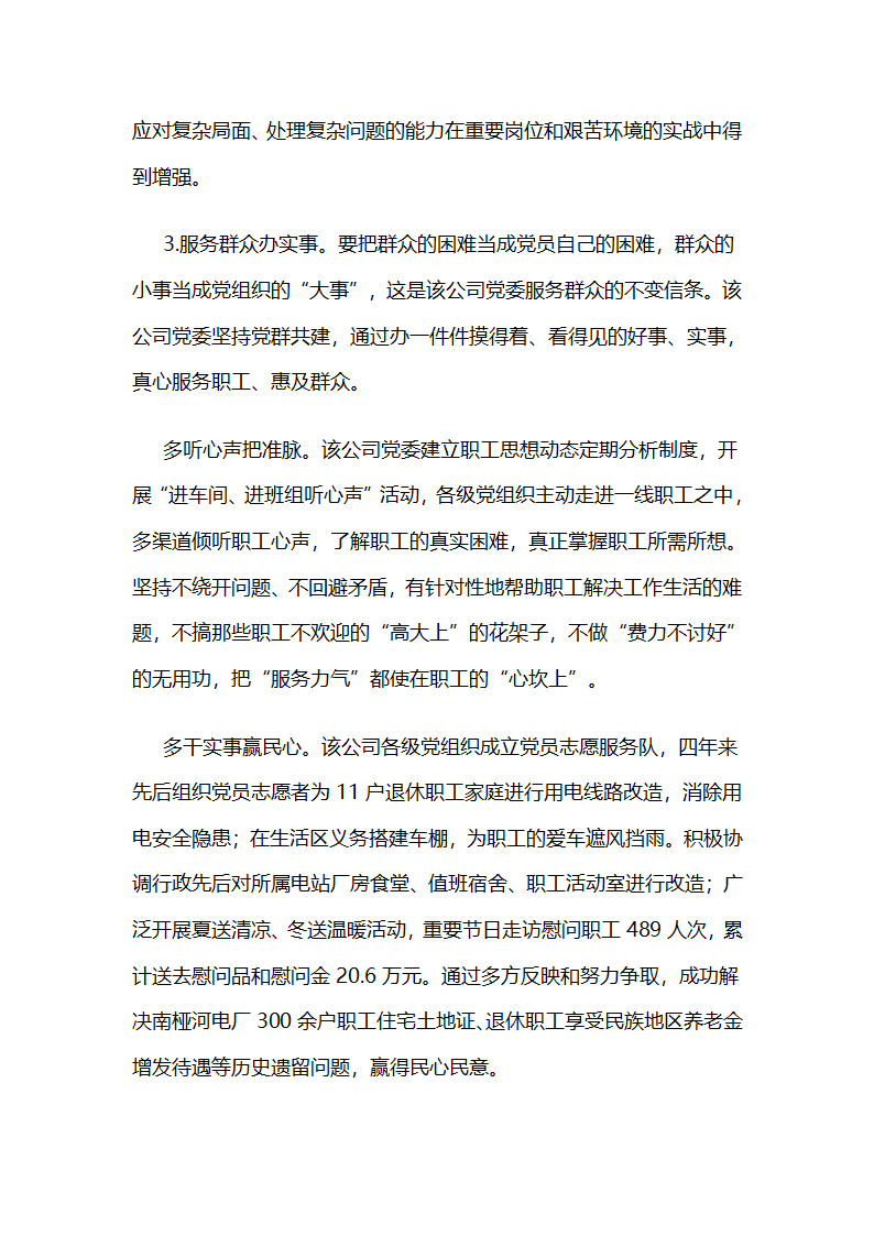 川电股份公司：打造服务型党组织示范点展示国电新风采.docx第6页