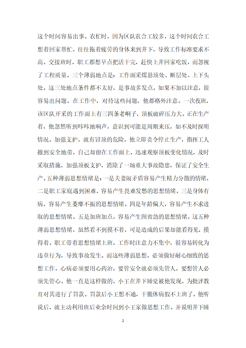 煤矿群监员先进事迹报告材料.doc第2页