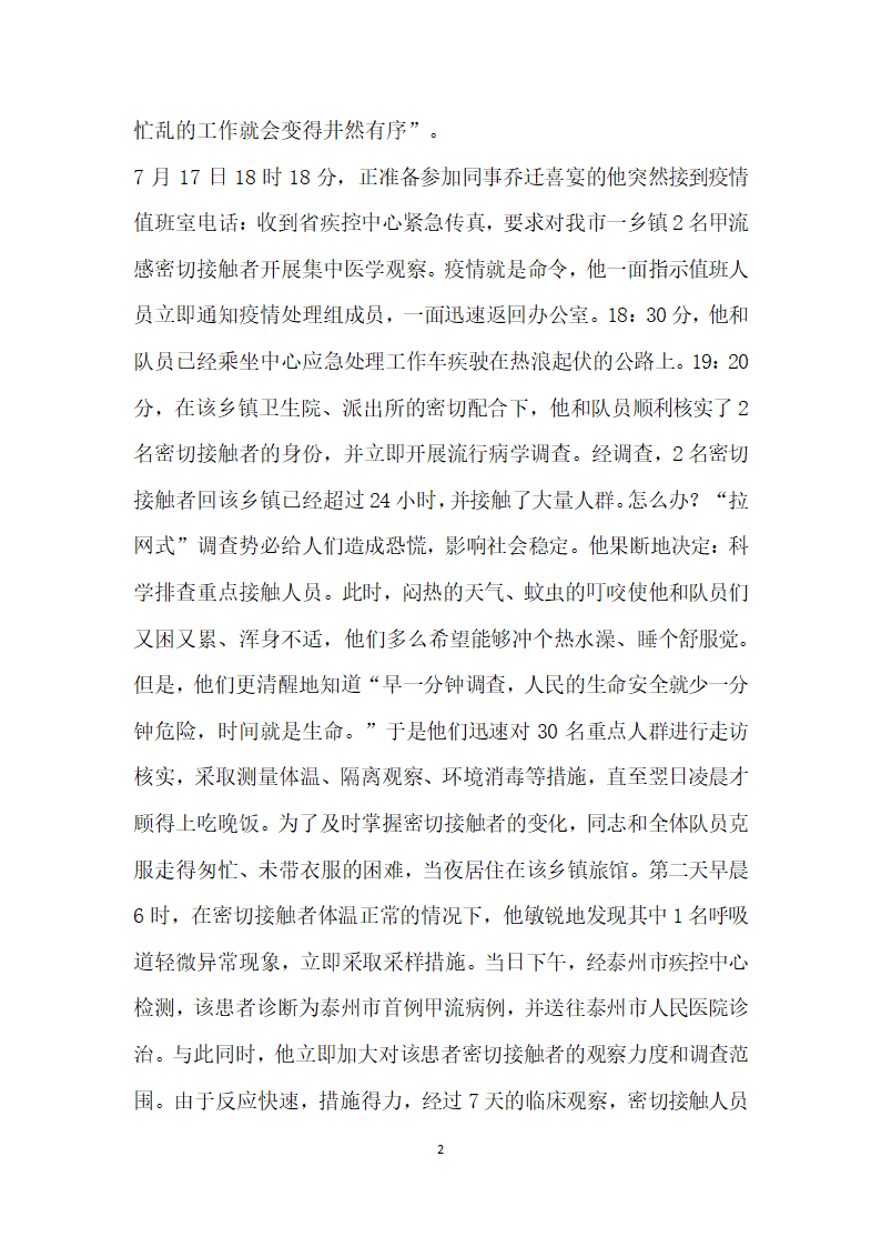 疾病预防控制中心主任先进事迹预防保健工作的实干家.doc第2页