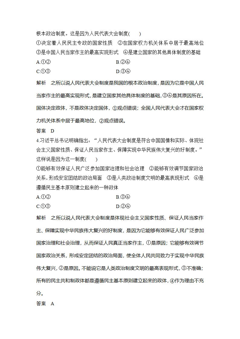 政治-部编版-选择性必修1-课时作业2：1.2 国家的政权组织形式.doc-第一课 第2课时 国家的政权组织形式-第一单元 各具特色的国家-学案.doc第2页