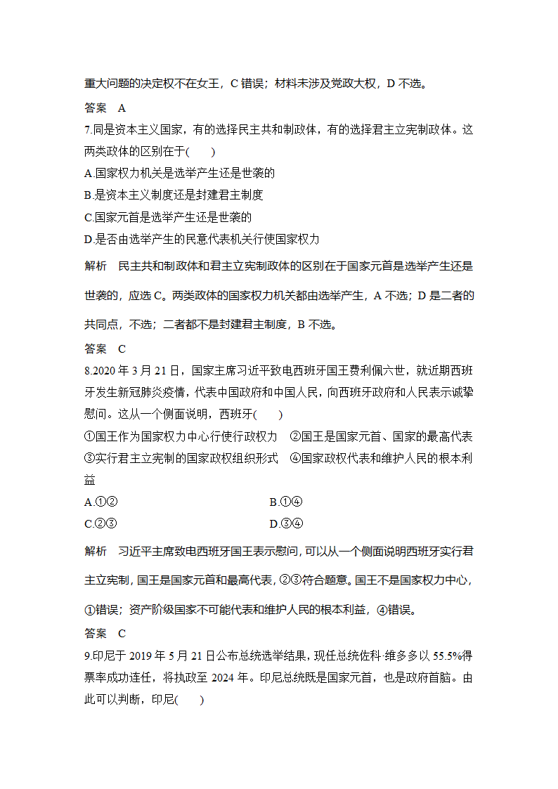 政治-部编版-选择性必修1-课时作业2：1.2 国家的政权组织形式.doc-第一课 第2课时 国家的政权组织形式-第一单元 各具特色的国家-学案.doc第4页