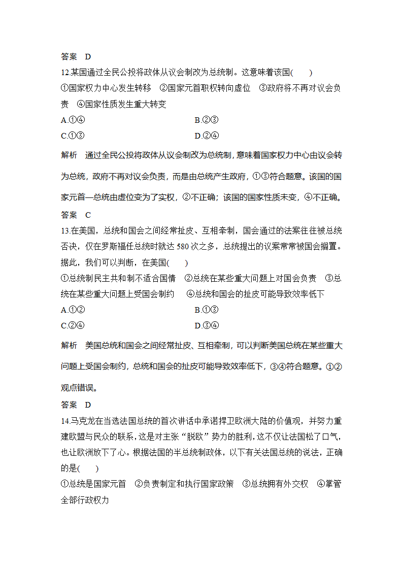 政治-部编版-选择性必修1-课时作业2：1.2 国家的政权组织形式.doc-第一课 第2课时 国家的政权组织形式-第一单元 各具特色的国家-学案.doc第6页