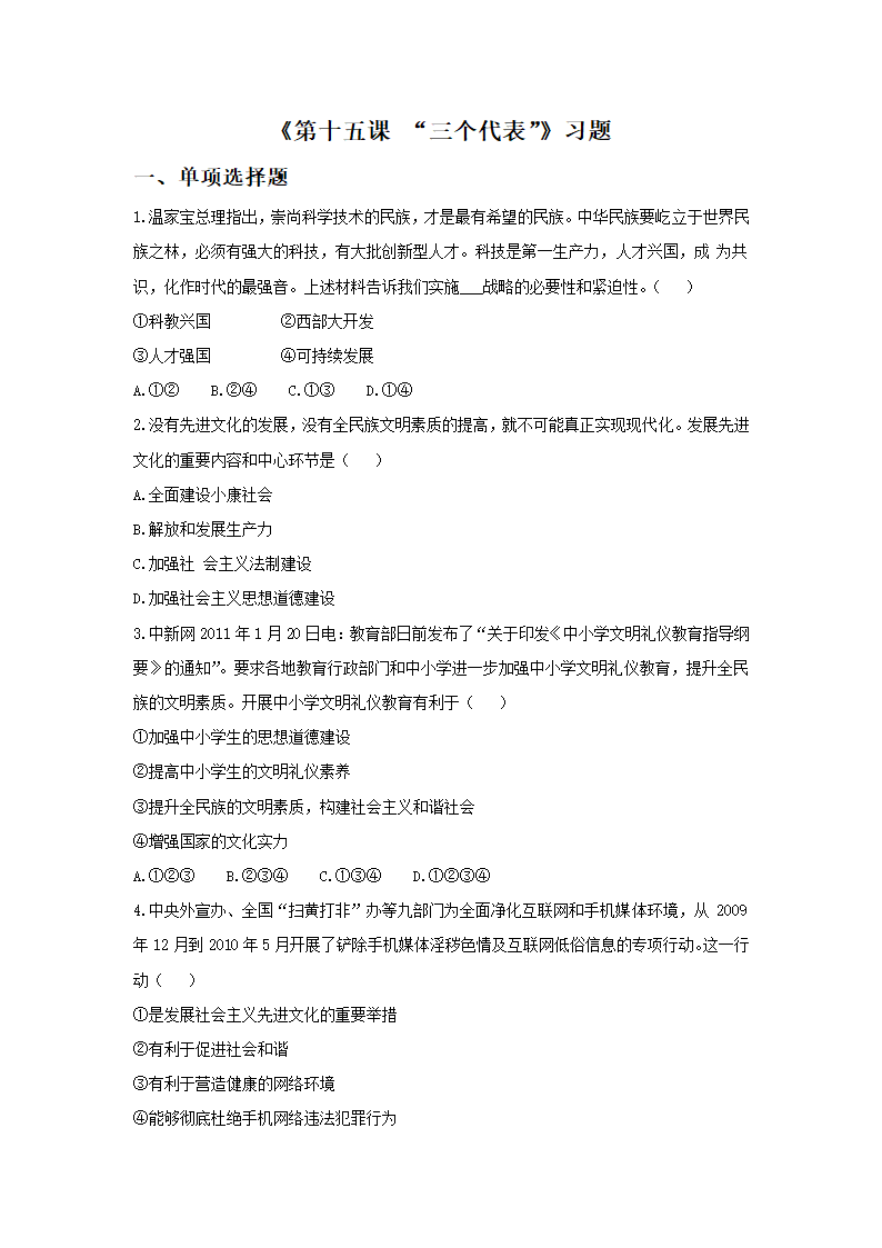 《第十五课 “三个代表”》习题.doc第1页