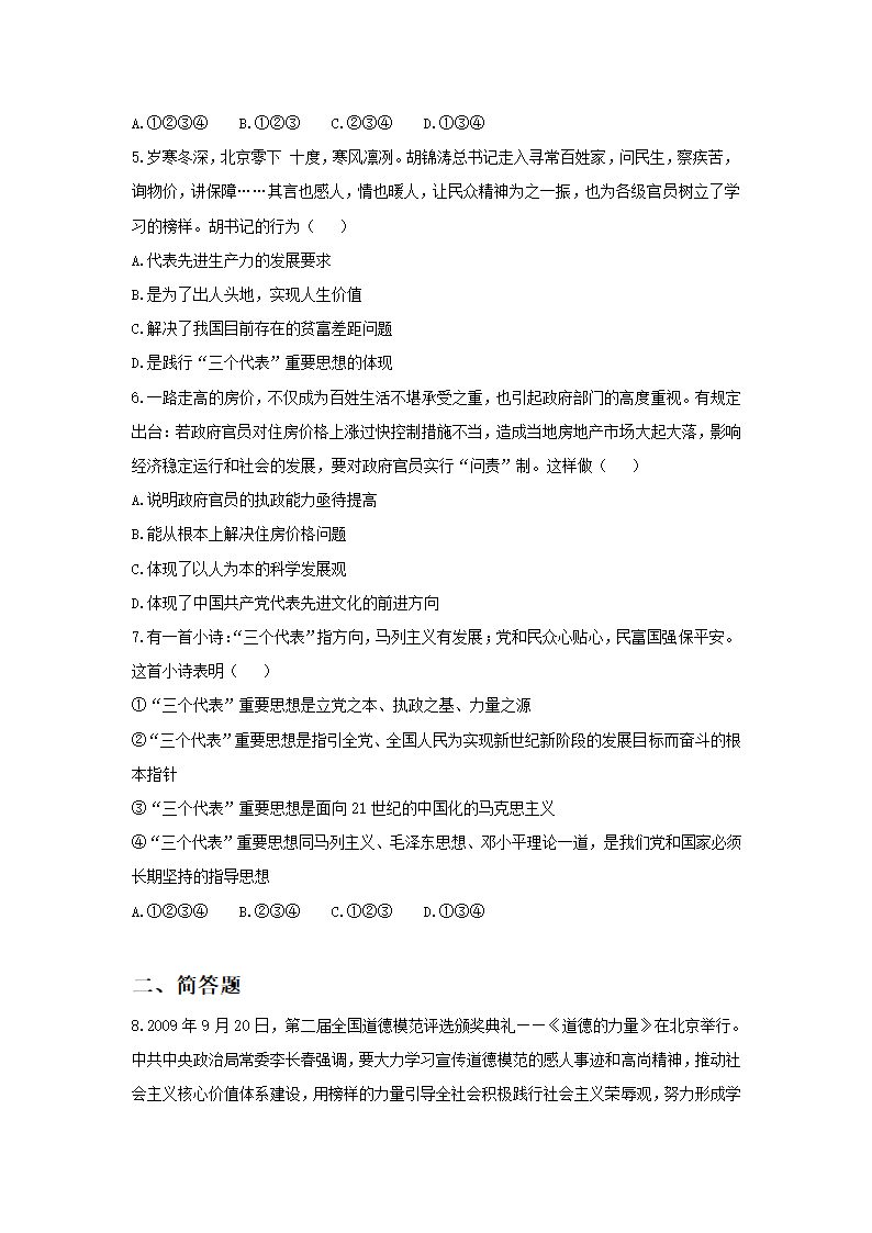 《第十五课 “三个代表”》习题.doc第2页