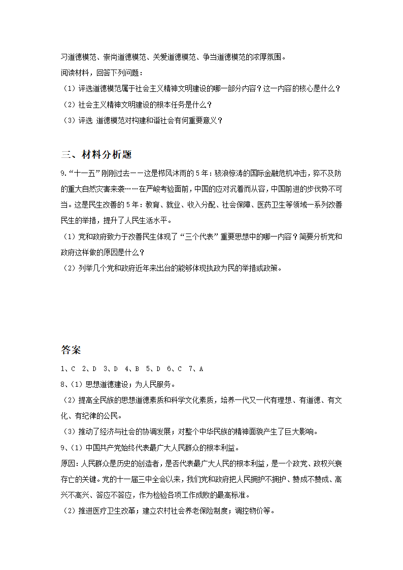 《第十五课 “三个代表”》习题.doc第3页