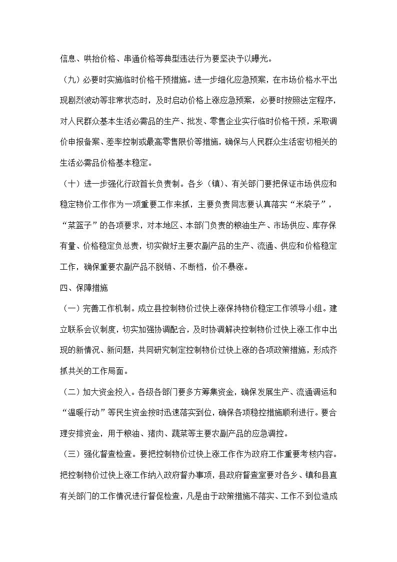 物价监督保持实施方案.docx第4页