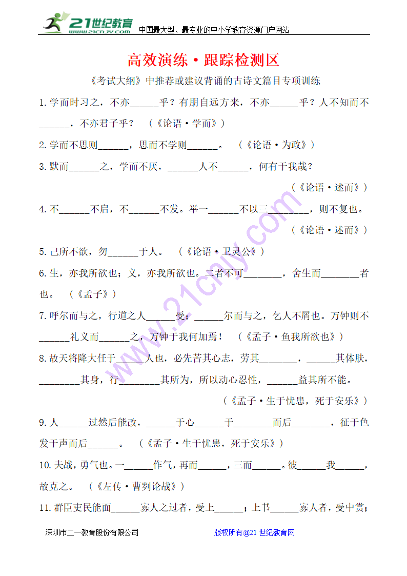 人教版高中语文一轮复习跟踪检测：名 句 名 篇.doc第1页