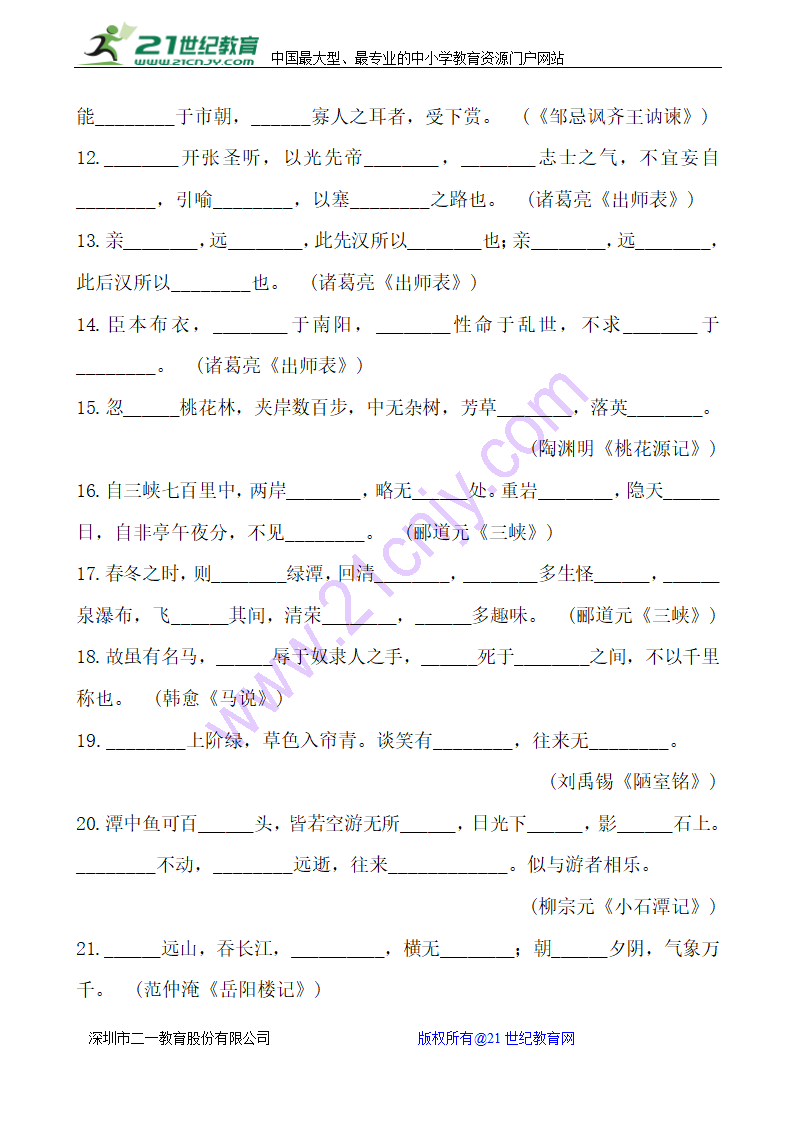 人教版高中语文一轮复习跟踪检测：名 句 名 篇.doc第2页