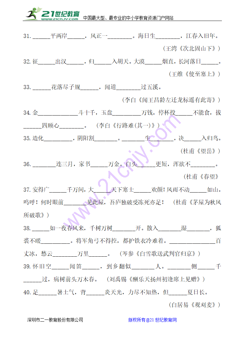 人教版高中语文一轮复习跟踪检测：名 句 名 篇.doc第4页