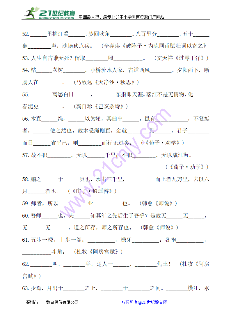 人教版高中语文一轮复习跟踪检测：名 句 名 篇.doc第6页