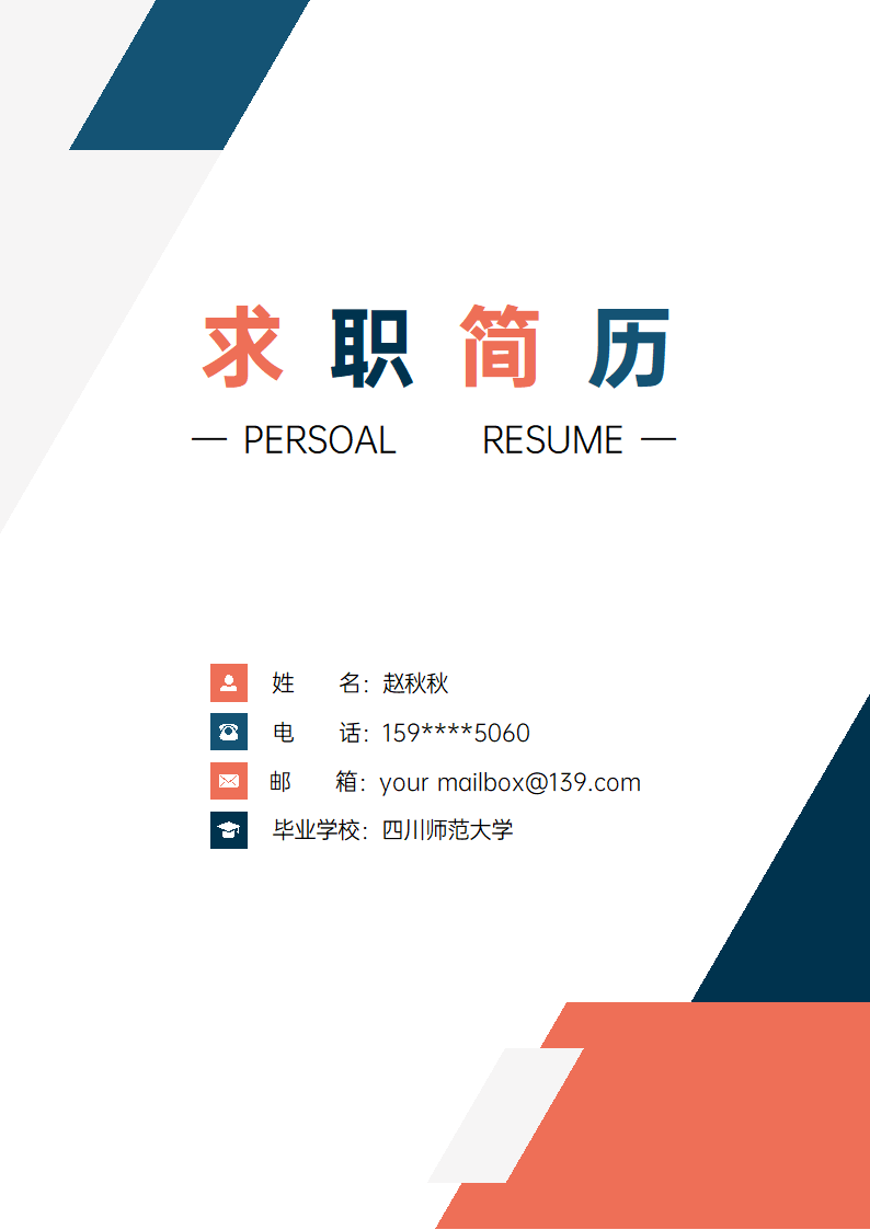 简约风个人简历封面.docx