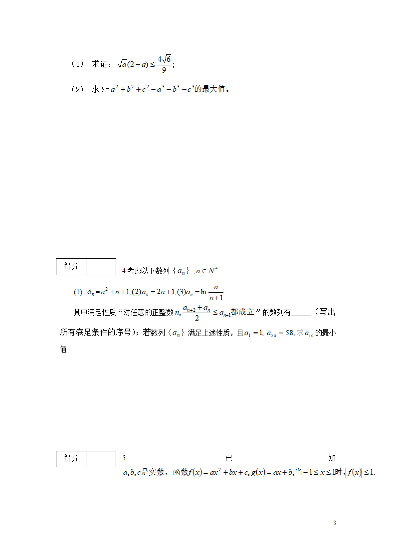 《初等代数研究》试卷(A)和试卷(B)第3页