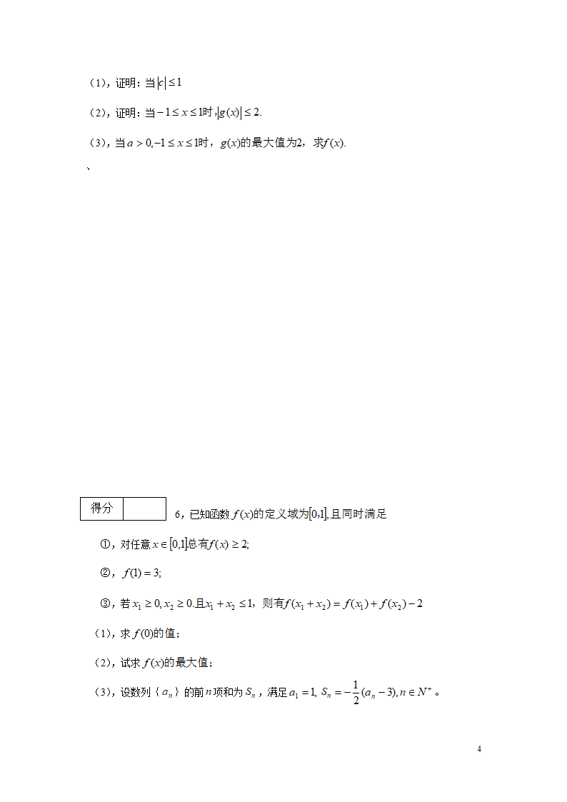 《初等代数研究》试卷(A)和试卷(B)第4页