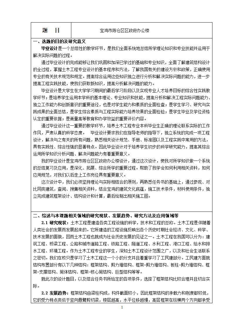 土木工程毕业设计政府办公楼开题报告文案.doc第2页