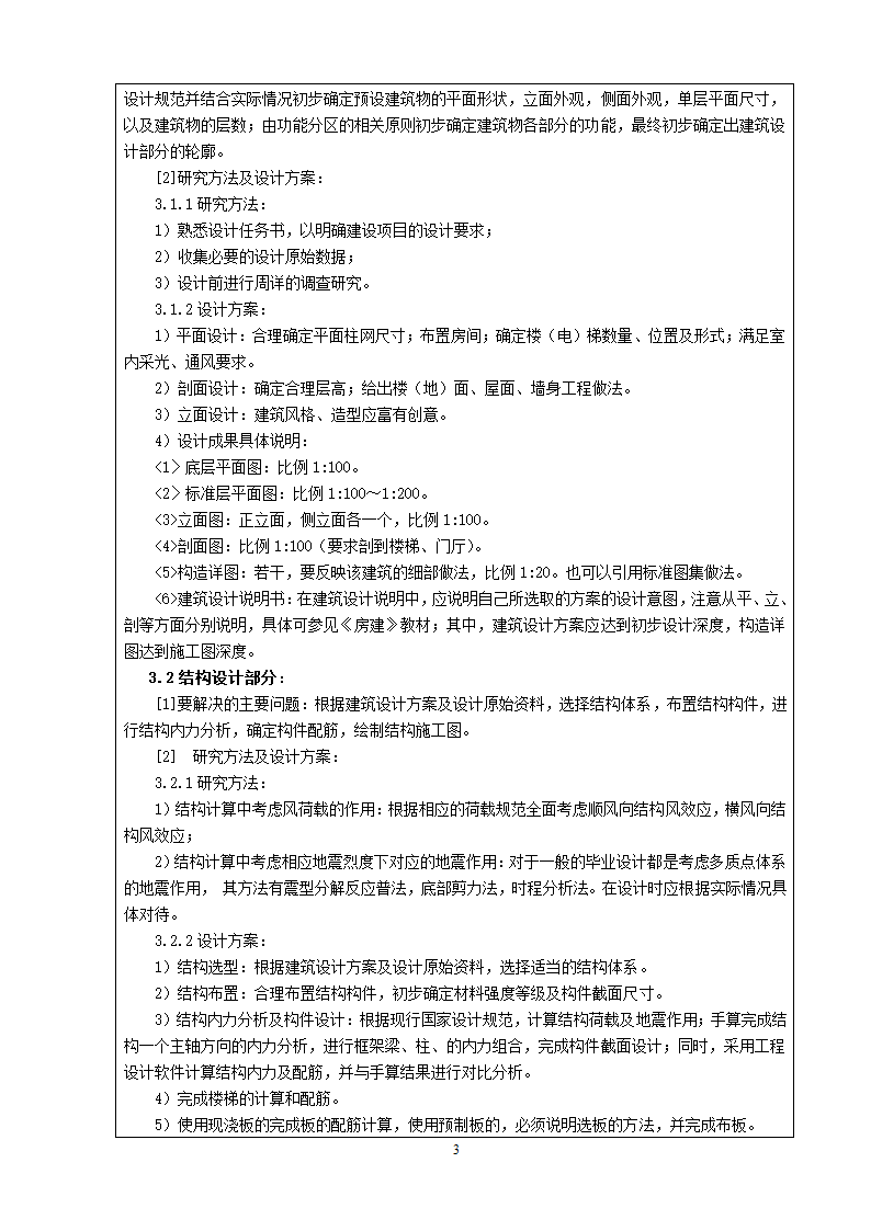 土木工程毕业设计政府办公楼开题报告文案.doc第4页