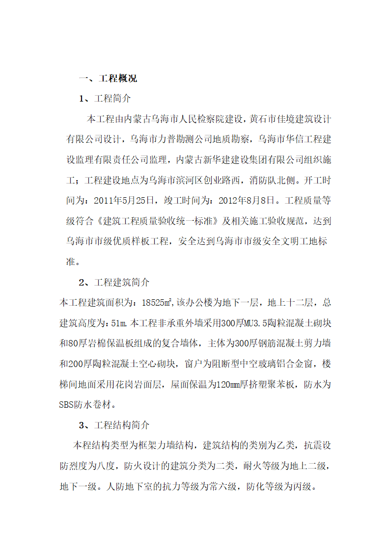 某检察院技侦综合办公楼项目部技术交底.doc第3页