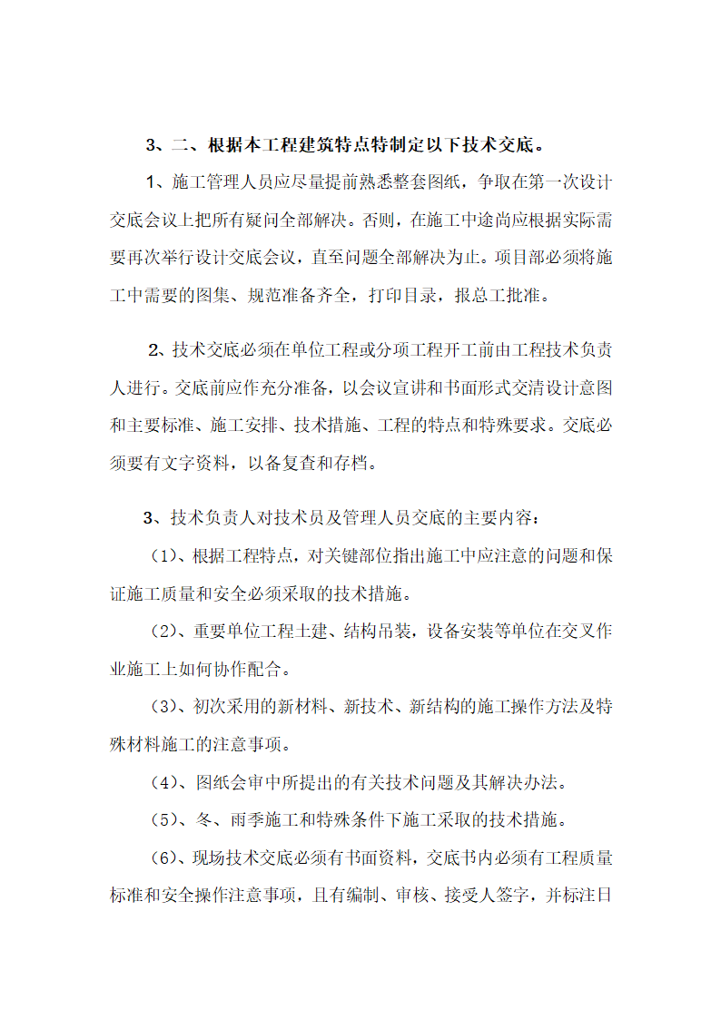 某检察院技侦综合办公楼项目部技术交底.doc第4页