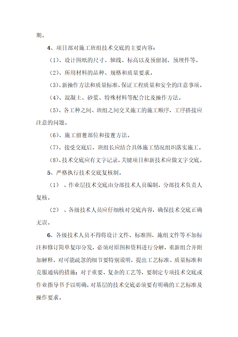 某检察院技侦综合办公楼项目部技术交底.doc第5页