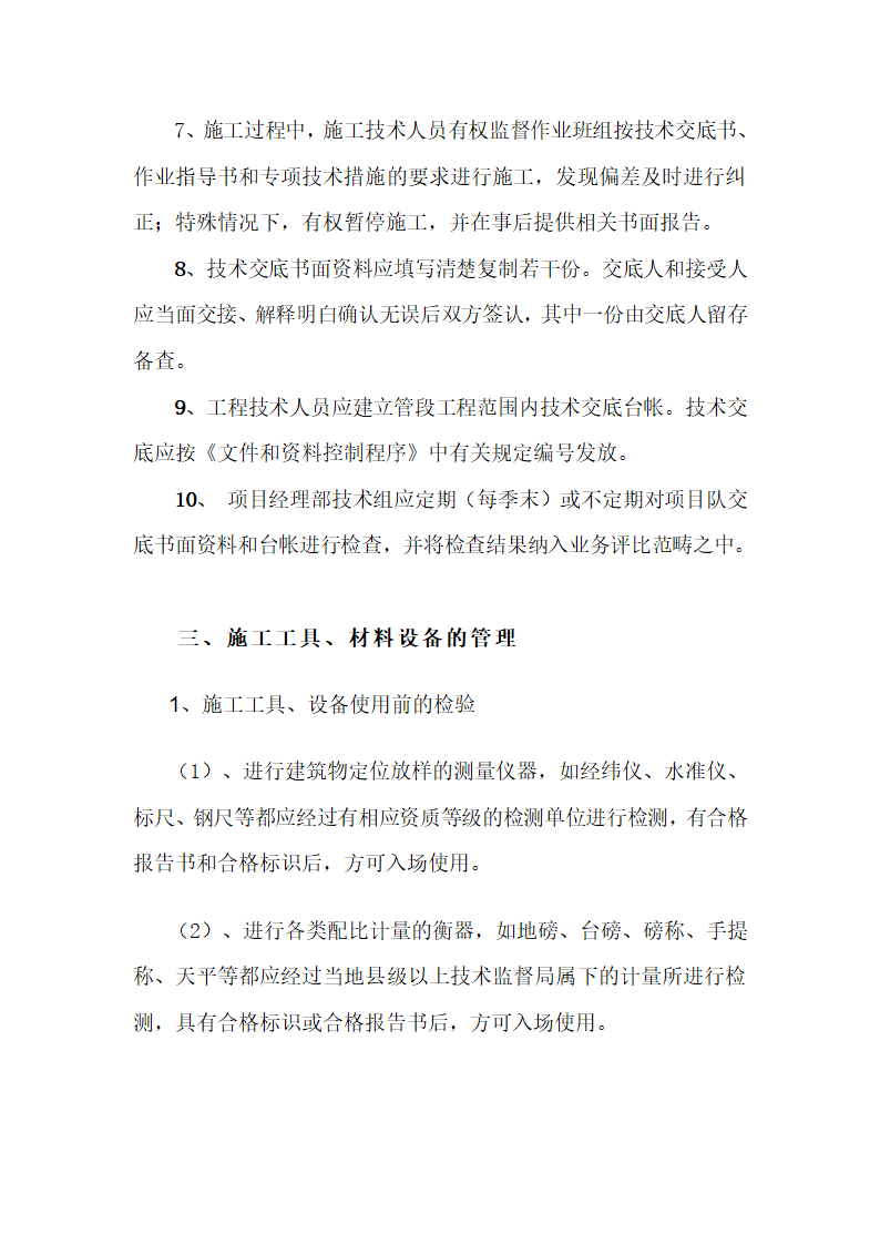 某检察院技侦综合办公楼项目部技术交底.doc第6页