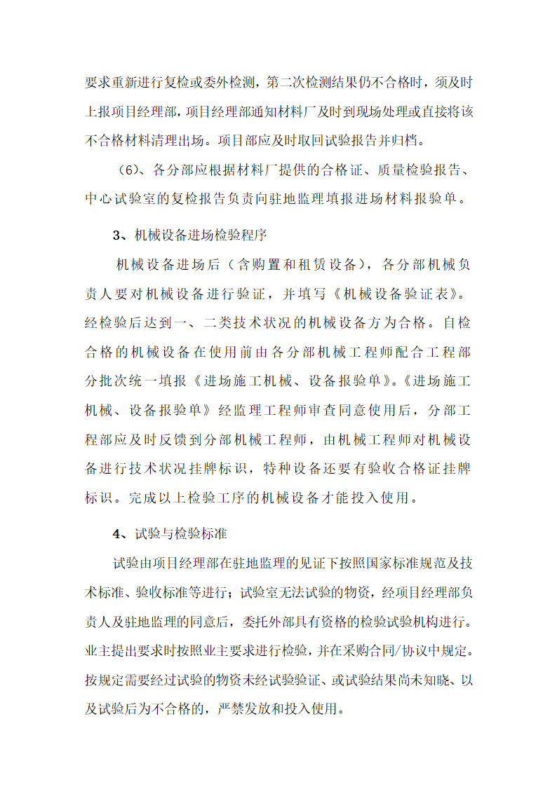 某检察院技侦综合办公楼项目部技术交底.doc第8页