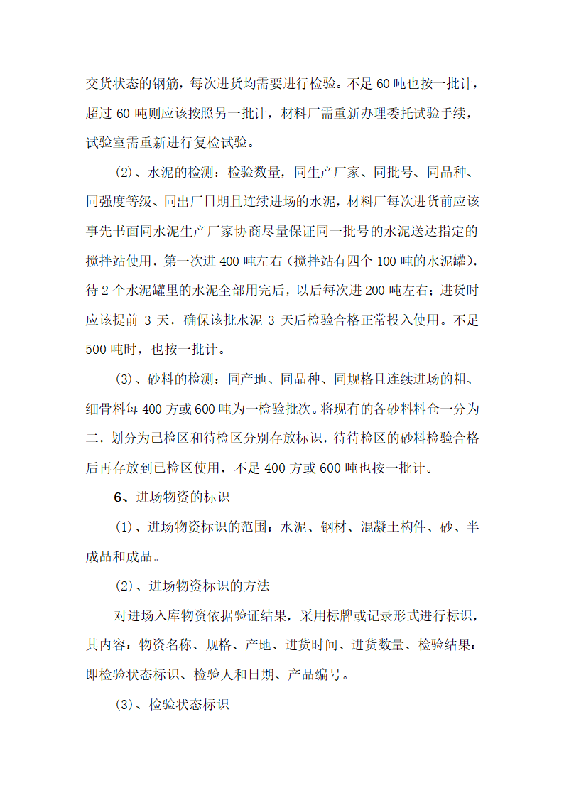 某检察院技侦综合办公楼项目部技术交底.doc第10页