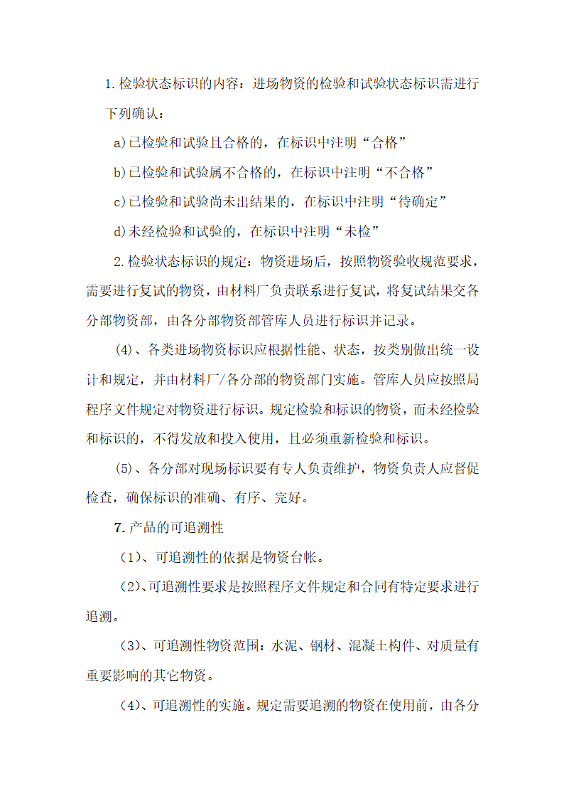 某检察院技侦综合办公楼项目部技术交底.doc第11页